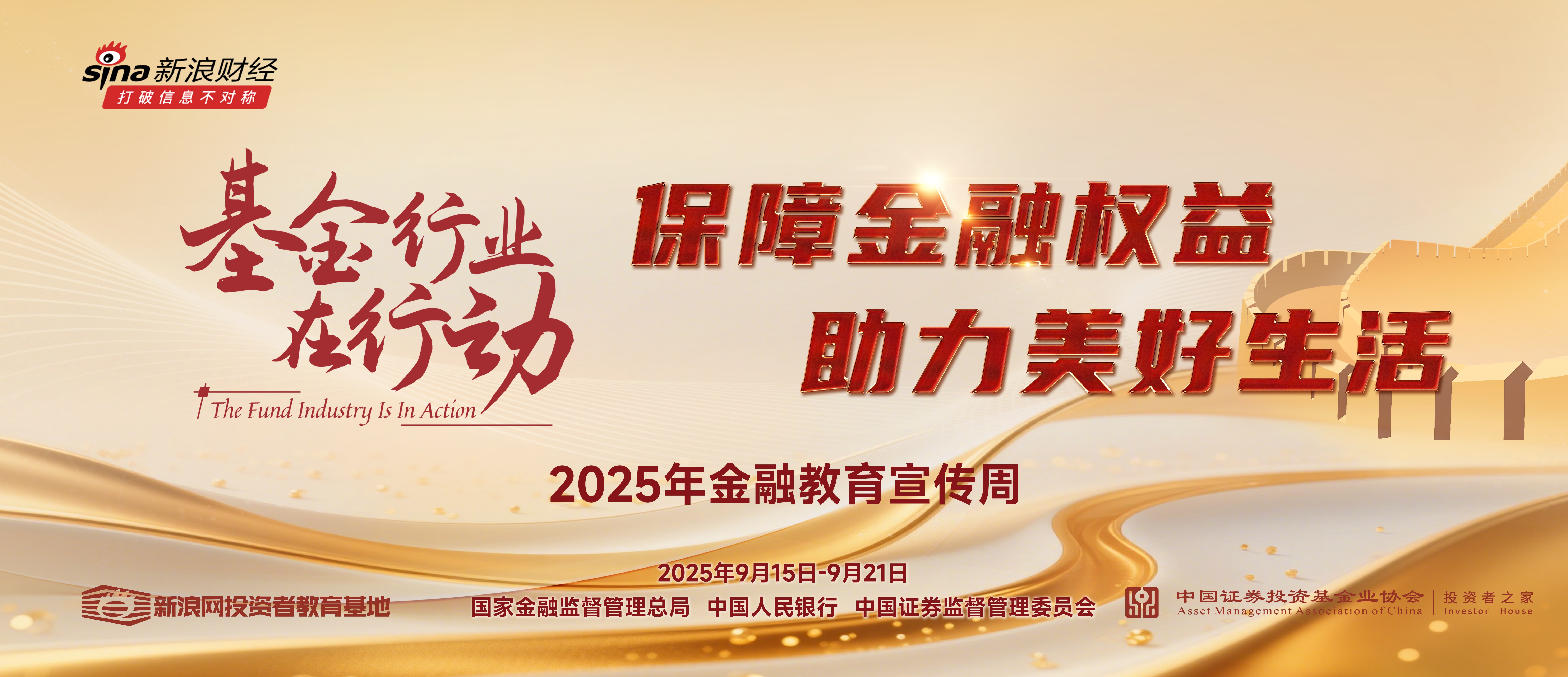 2025年“9·15金融教育宣传周”活动